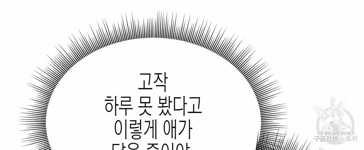 까마귀는 반짝이는 것을 좋아해 63화 - 웹툰 이미지 20