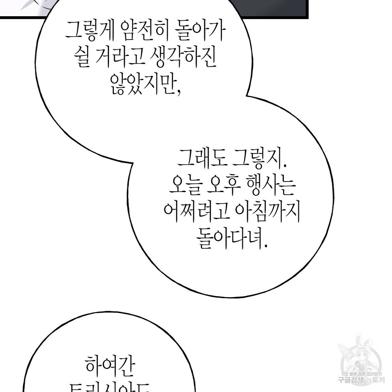 까마귀는 반짝이는 것을 좋아해 63화 - 웹툰 이미지 33