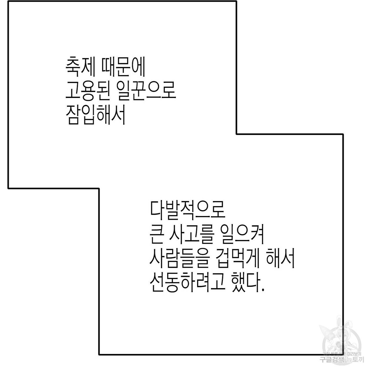 까마귀는 반짝이는 것을 좋아해 63화 - 웹툰 이미지 53