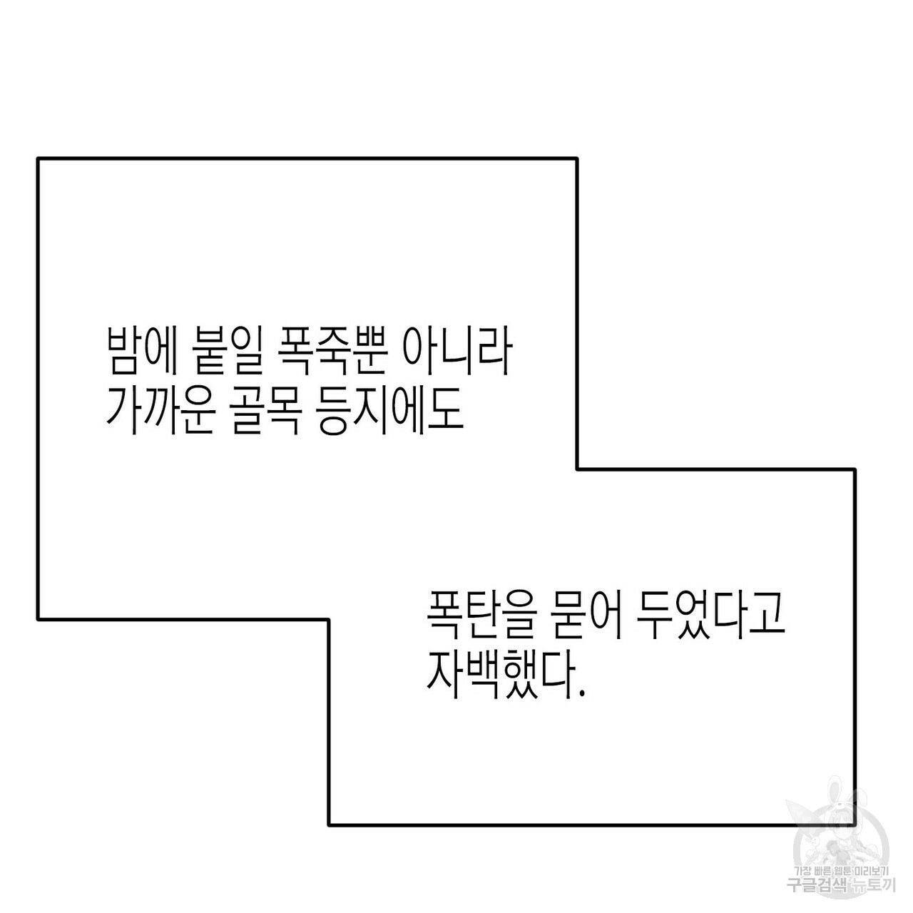 까마귀는 반짝이는 것을 좋아해 63화 - 웹툰 이미지 55