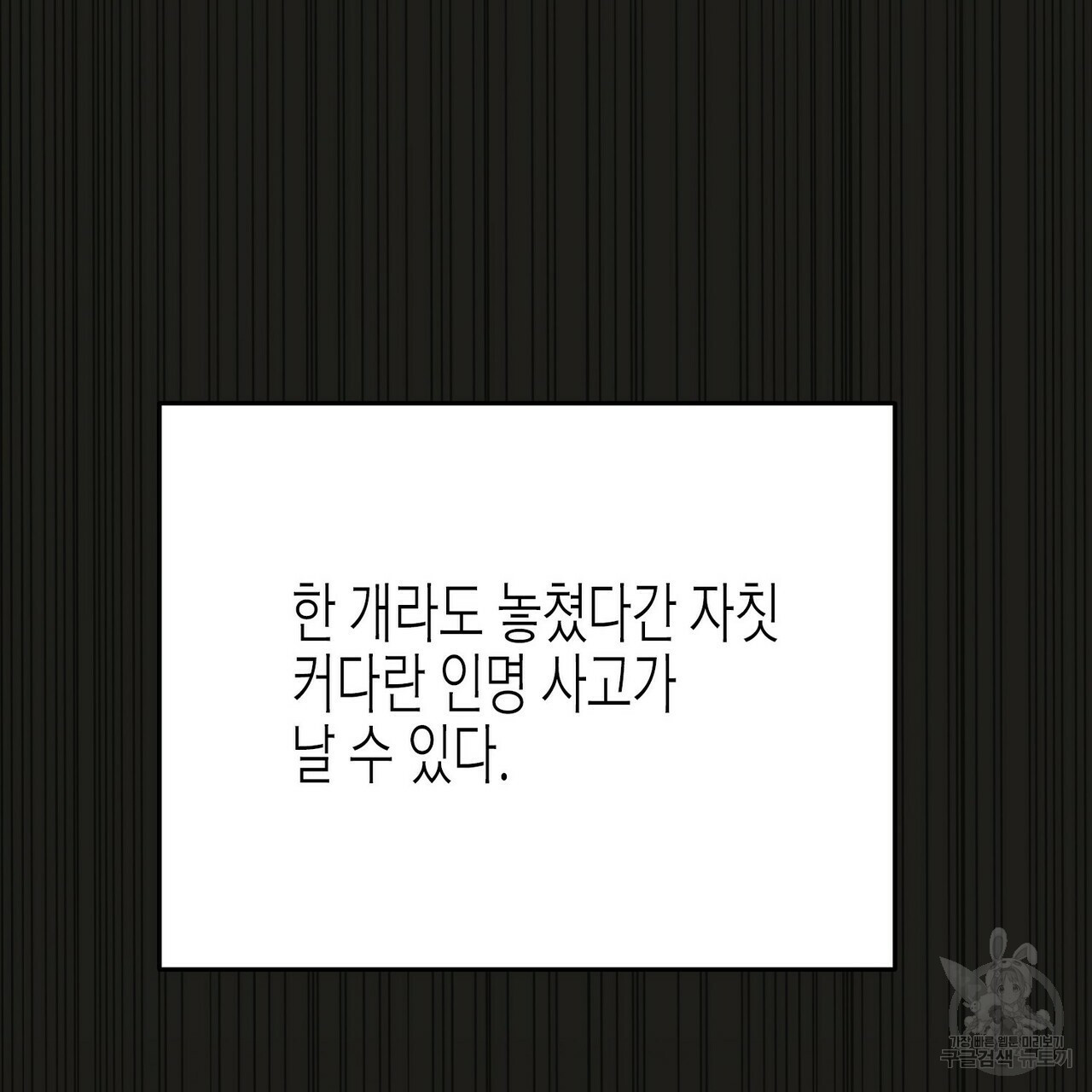 까마귀는 반짝이는 것을 좋아해 63화 - 웹툰 이미지 63