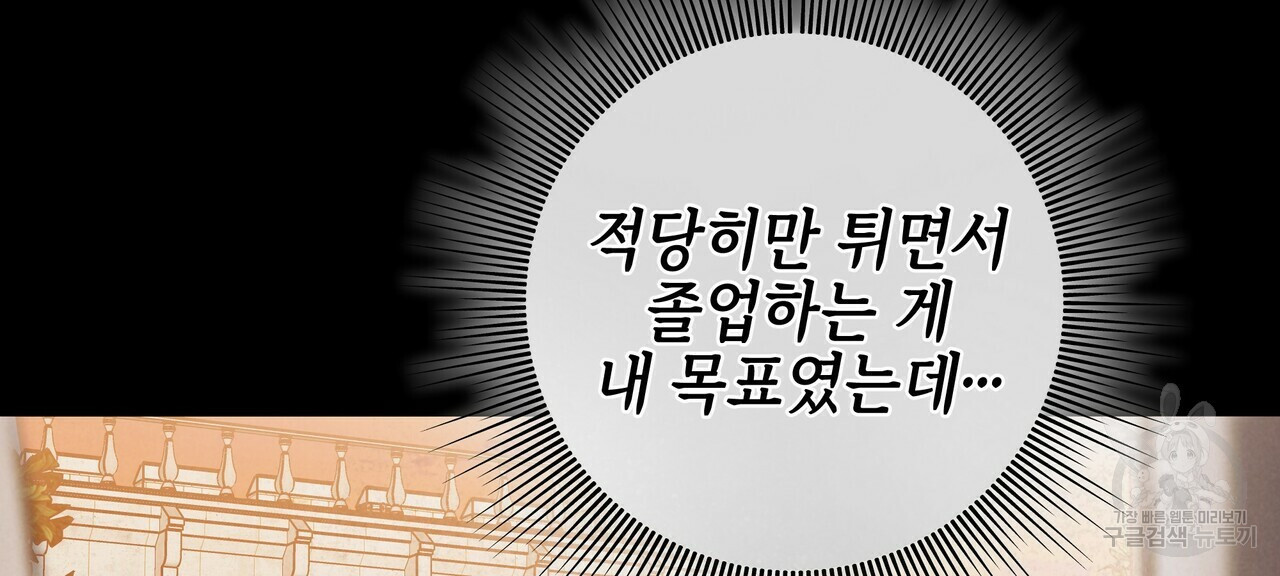 영원한 너의 거짓말 28화 - 웹툰 이미지 86