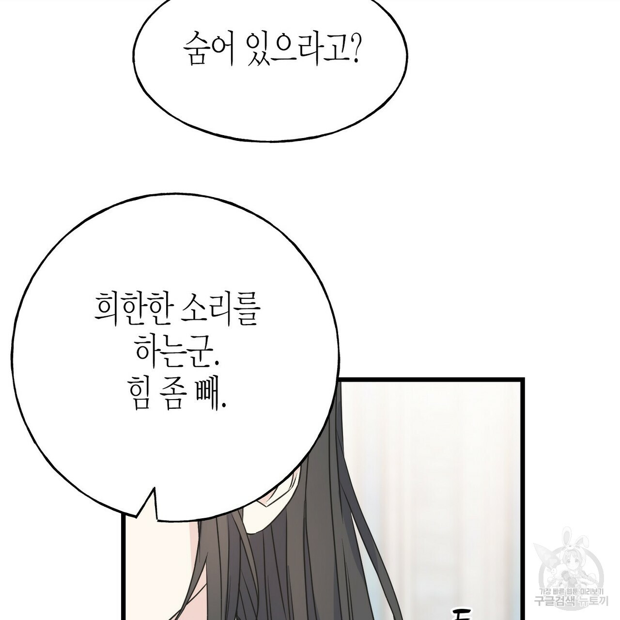 까마귀는 반짝이는 것을 좋아해 63화 - 웹툰 이미지 91