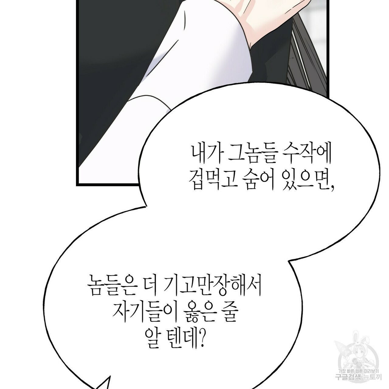 까마귀는 반짝이는 것을 좋아해 63화 - 웹툰 이미지 93