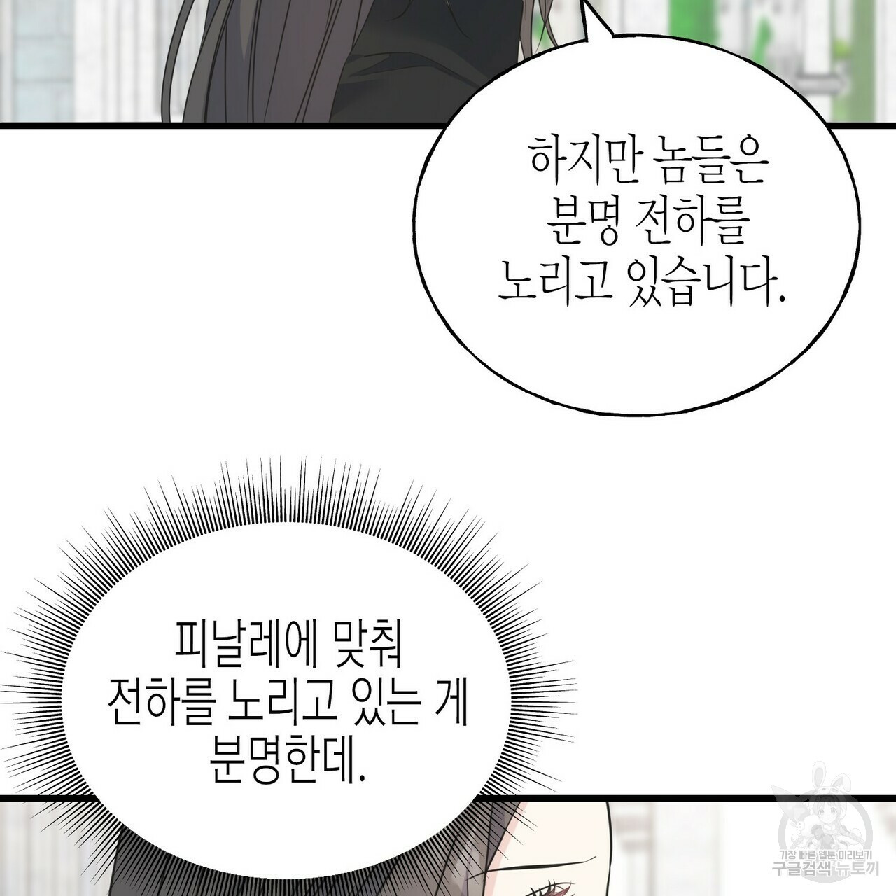 까마귀는 반짝이는 것을 좋아해 63화 - 웹툰 이미지 95