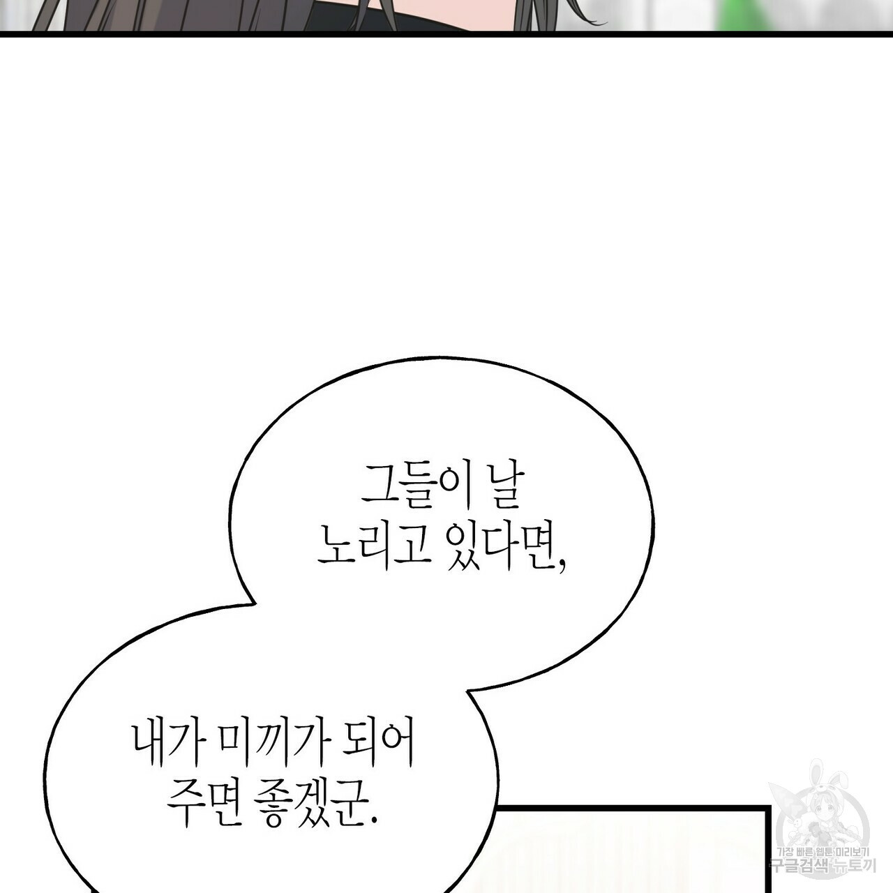 까마귀는 반짝이는 것을 좋아해 63화 - 웹툰 이미지 97