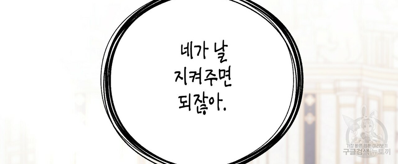 까마귀는 반짝이는 것을 좋아해 63화 - 웹툰 이미지 108