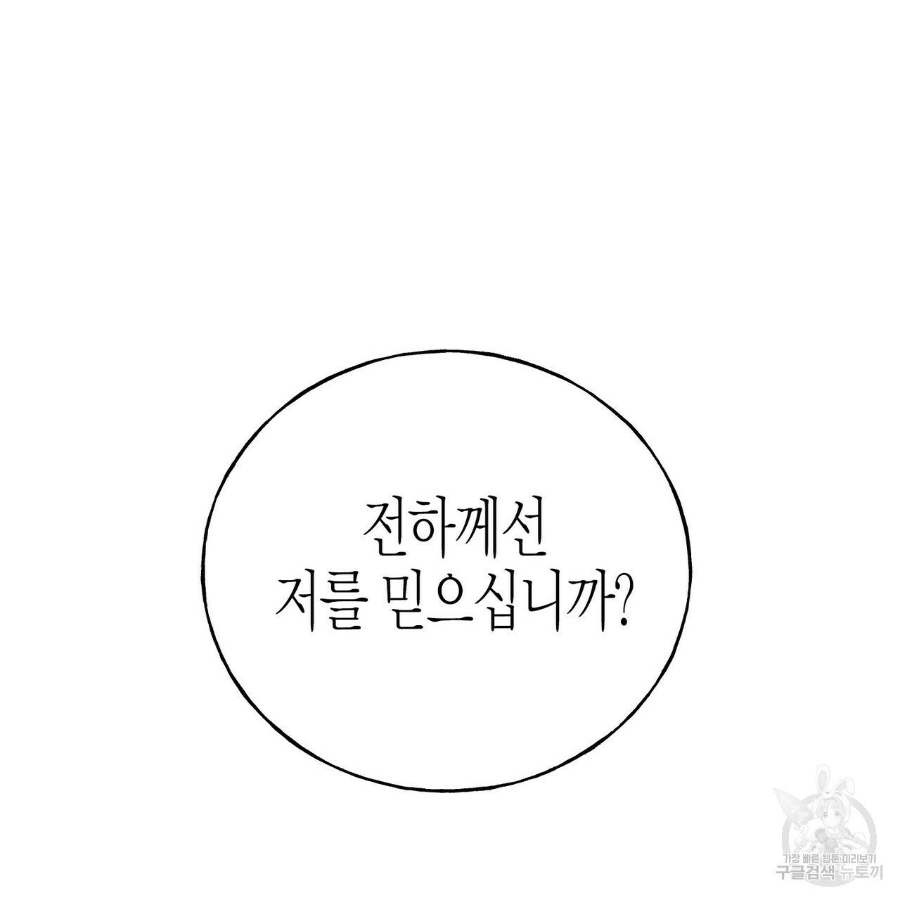 까마귀는 반짝이는 것을 좋아해 63화 - 웹툰 이미지 142