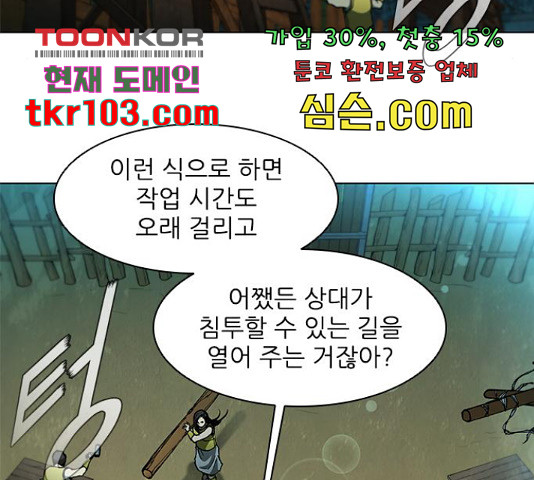 무사만리행 102화 - 웹툰 이미지 4