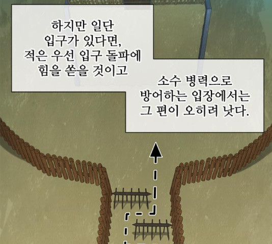 무사만리행 102화 - 웹툰 이미지 10