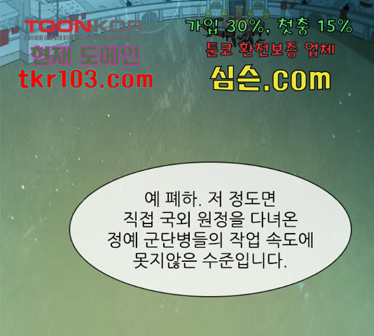 무사만리행 102화 - 웹툰 이미지 47