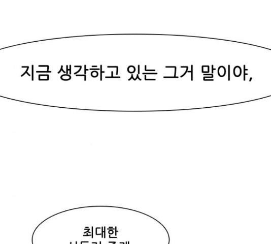 무사만리행 102화 - 웹툰 이미지 56