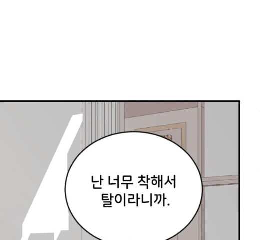 오빠세끼 40화 - 웹툰 이미지 64