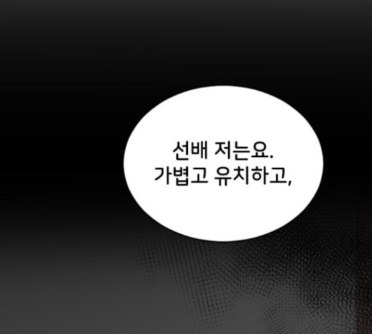 오빠세끼 40화 - 웹툰 이미지 88