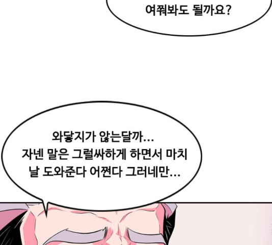 아빠같은 남자 46화 - 웹툰 이미지 7