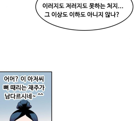 아빠같은 남자 46화 - 웹툰 이미지 9