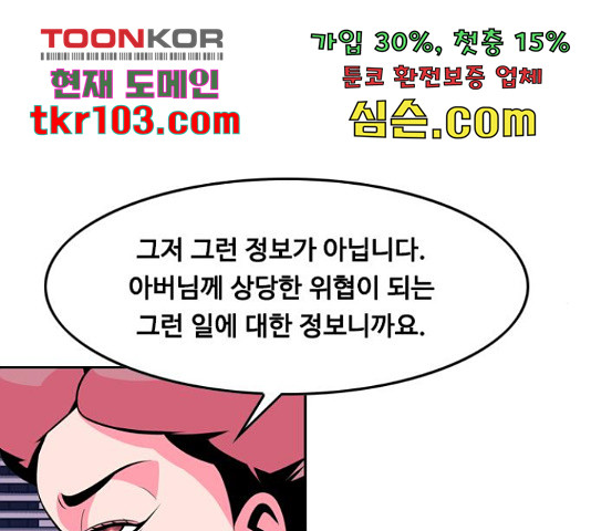 아빠같은 남자 46화 - 웹툰 이미지 15