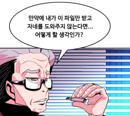 아빠같은 남자 46화 - 웹툰 이미지 33