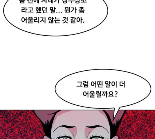 아빠같은 남자 46화 - 웹툰 이미지 48