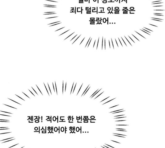 아빠같은 남자 46화 - 웹툰 이미지 60