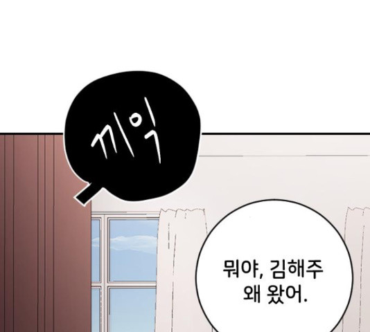 오빠세끼 40화 - 웹툰 이미지 198