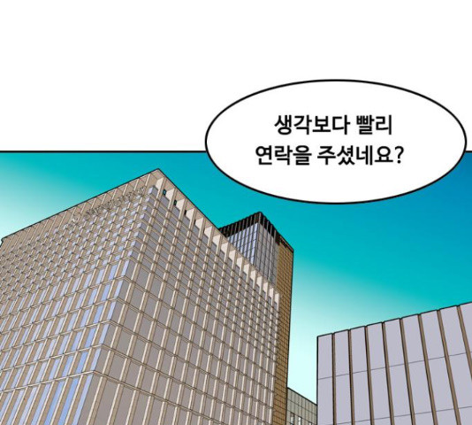 아빠같은 남자 46화 - 웹툰 이미지 90