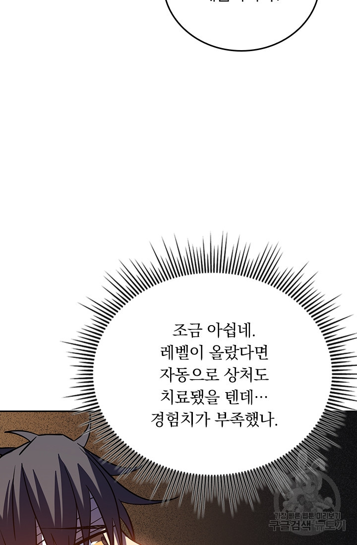 이세계에서 로그아웃하는 방법 17화 - 웹툰 이미지 59