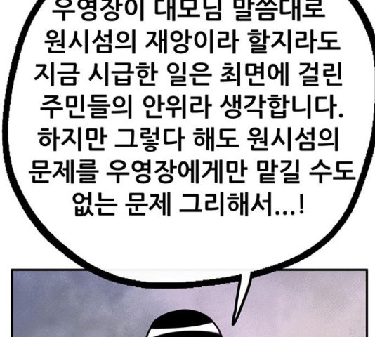 만물의 영장 PART2 64화 - 웹툰 이미지 140