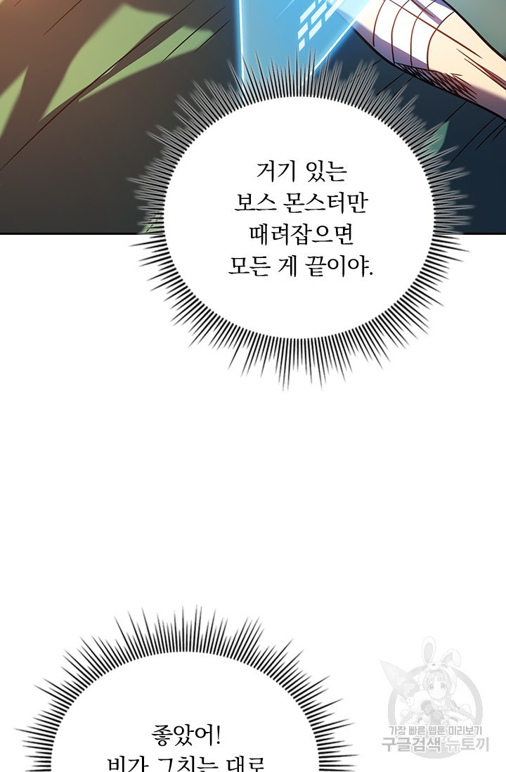 이세계에서 로그아웃하는 방법 18화 - 웹툰 이미지 17