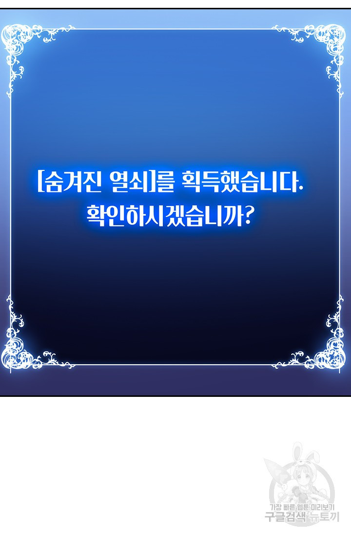 이세계에서 로그아웃하는 방법 18화 - 웹툰 이미지 19