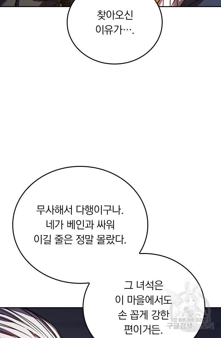 이세계에서 로그아웃하는 방법 18화 - 웹툰 이미지 36