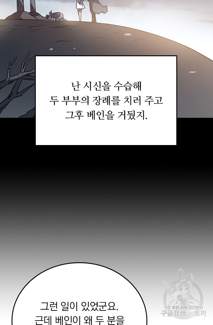 이세계에서 로그아웃하는 방법 18화 - 웹툰 이미지 65