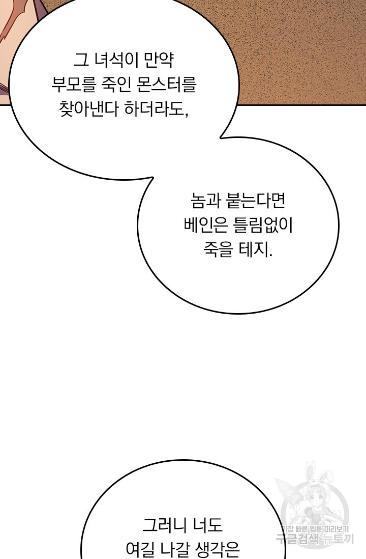 이세계에서 로그아웃하는 방법 18화 - 웹툰 이미지 70