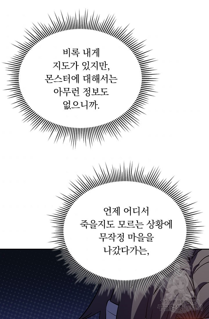 이세계에서 로그아웃하는 방법 19화 - 웹툰 이미지 4