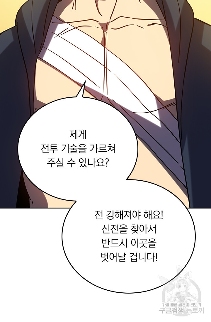 이세계에서 로그아웃하는 방법 19화 - 웹툰 이미지 10