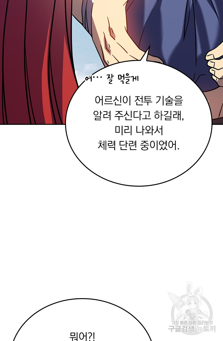 이세계에서 로그아웃하는 방법 19화 - 웹툰 이미지 48