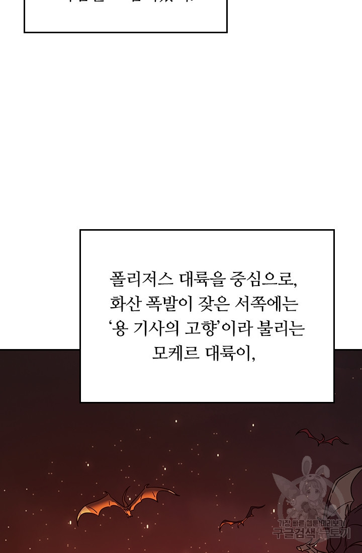 이세계에서 로그아웃하는 방법 19화 - 웹툰 이미지 60