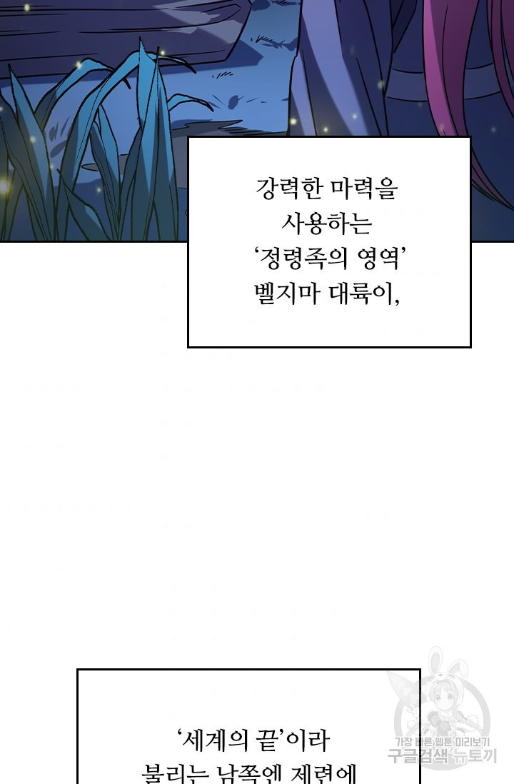 이세계에서 로그아웃하는 방법 19화 - 웹툰 이미지 64