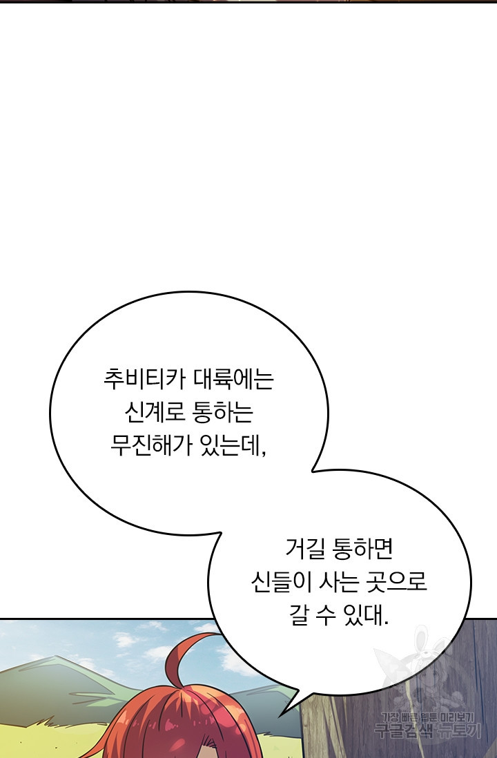 이세계에서 로그아웃하는 방법 19화 - 웹툰 이미지 66