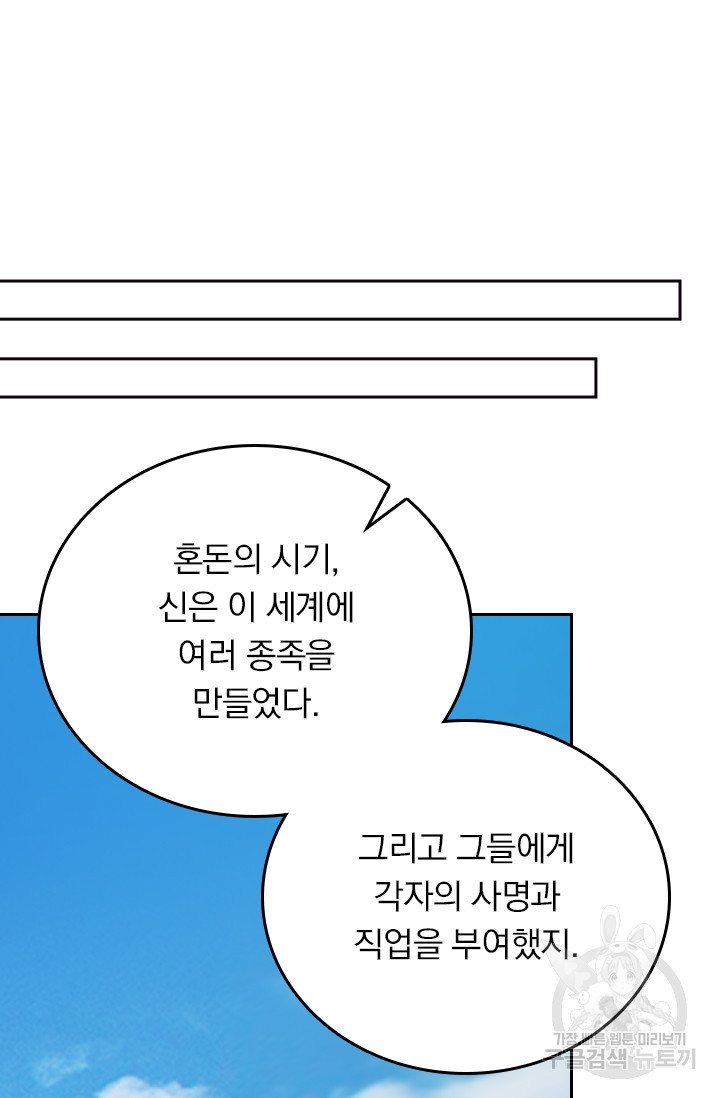 이세계에서 로그아웃하는 방법 20화 - 웹툰 이미지 8