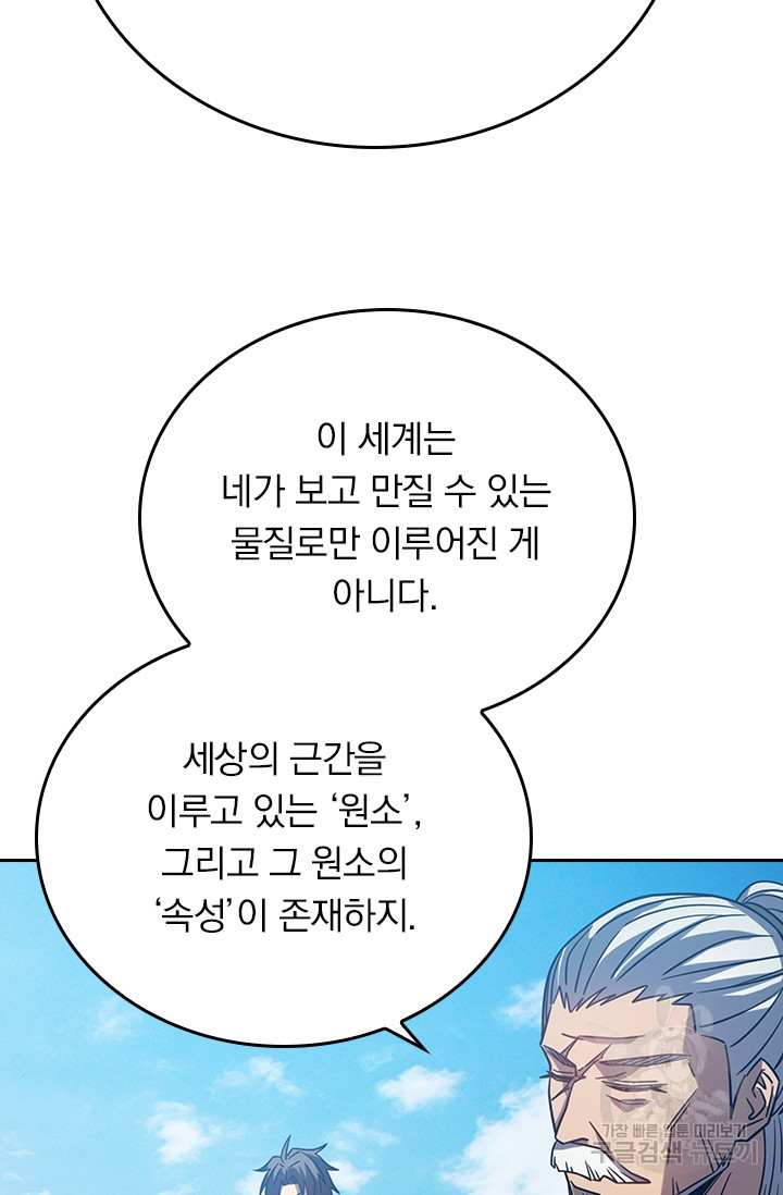 이세계에서 로그아웃하는 방법 20화 - 웹툰 이미지 10