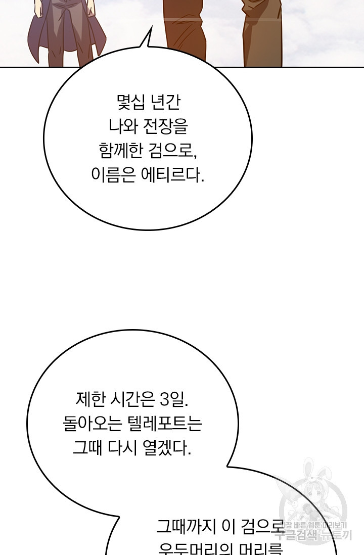 이세계에서 로그아웃하는 방법 20화 - 웹툰 이미지 24