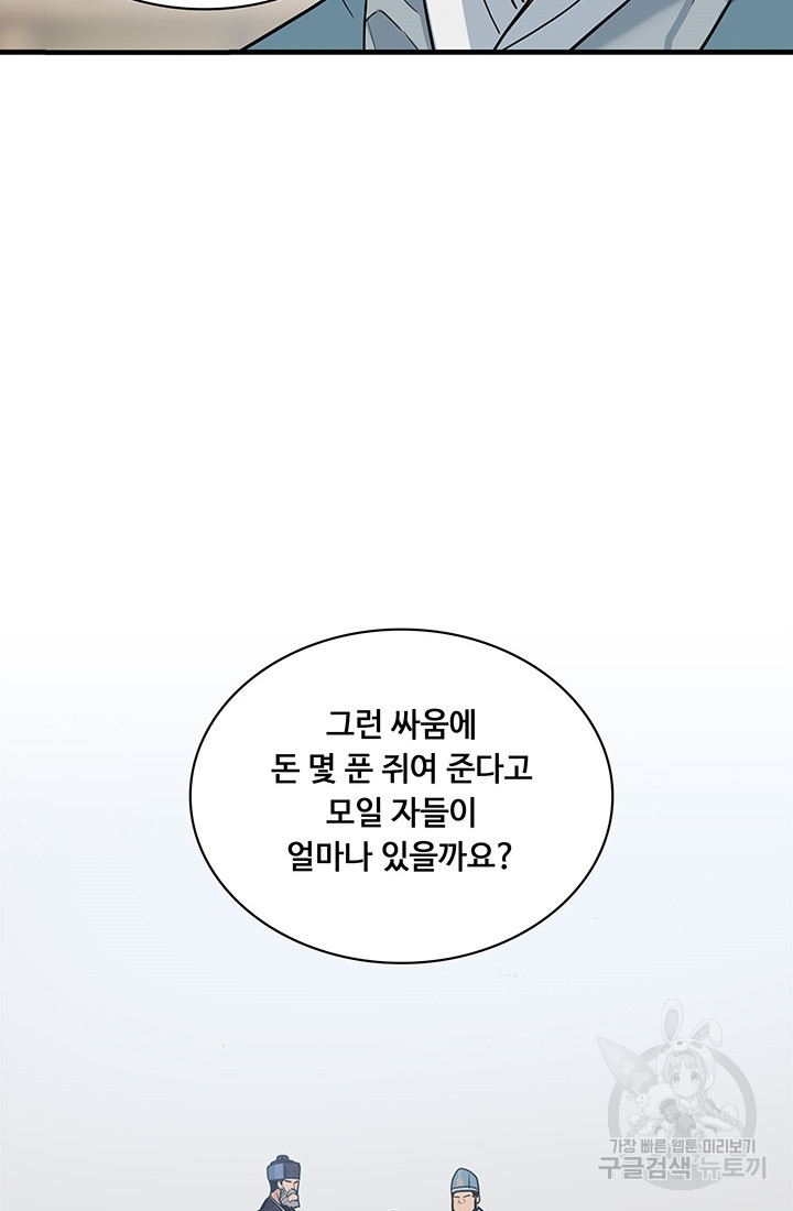 안하무인 20화 - 웹툰 이미지 2