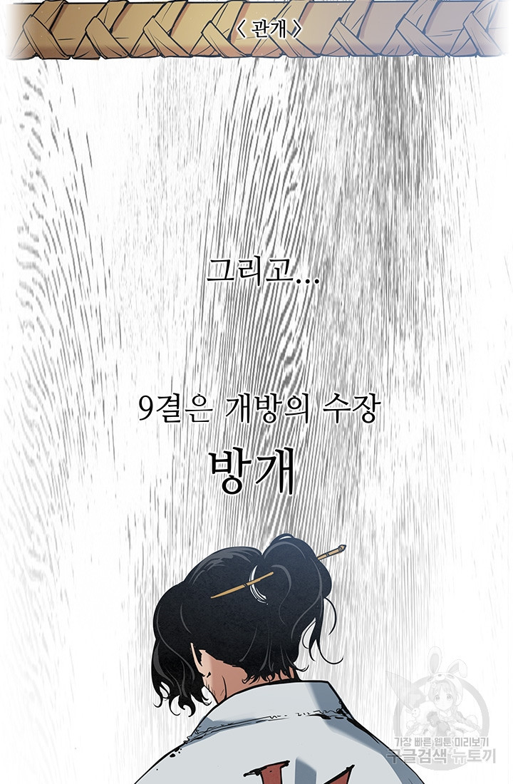 안하무인 20화 - 웹툰 이미지 33