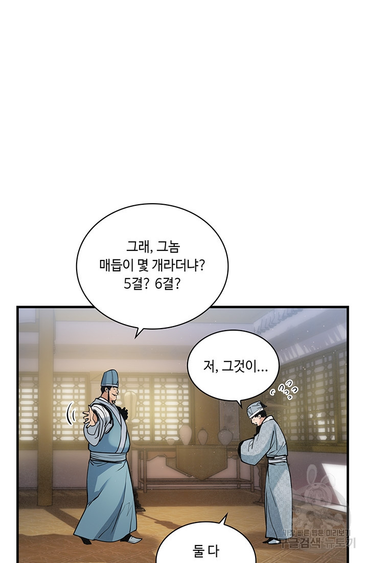 안하무인 20화 - 웹툰 이미지 36