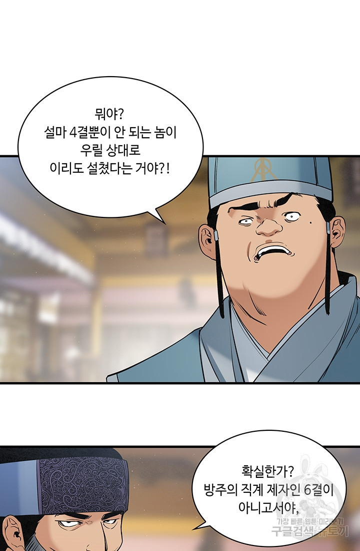 안하무인 20화 - 웹툰 이미지 38