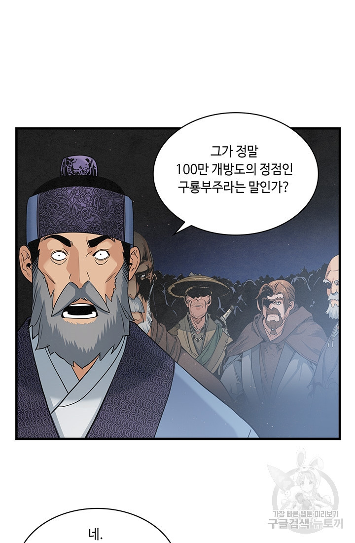 안하무인 20화 - 웹툰 이미지 43