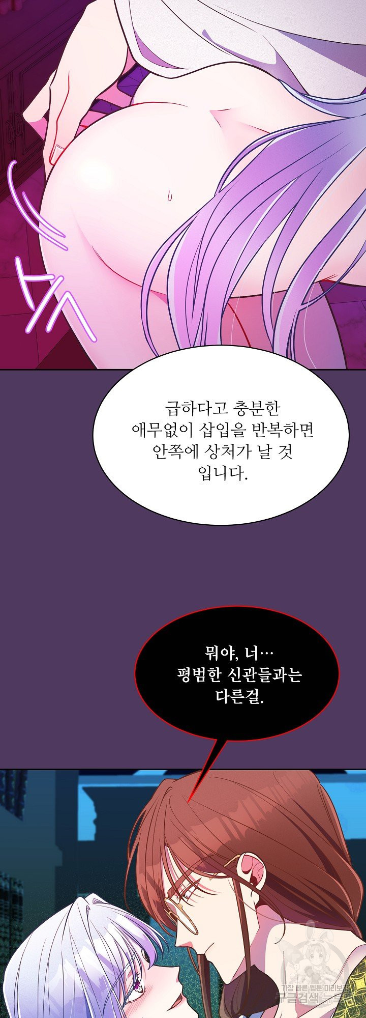 감금된 성녀와 비밀의 밤 14화 - 웹툰 이미지 28