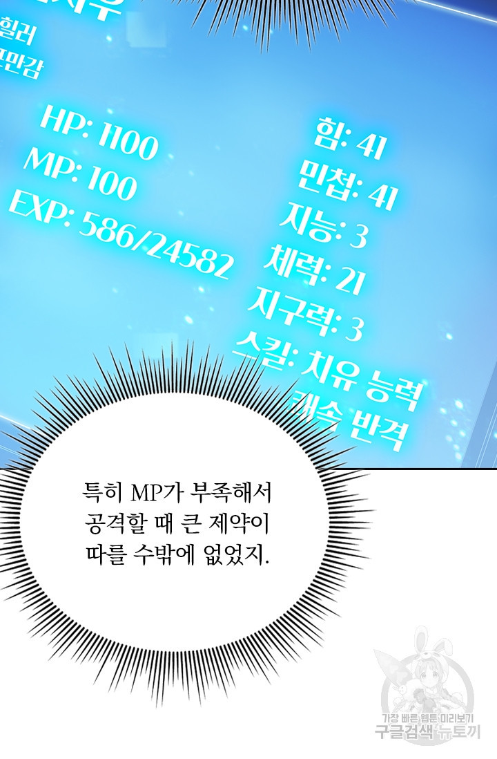 이세계에서 로그아웃하는 방법 22화 - 웹툰 이미지 12