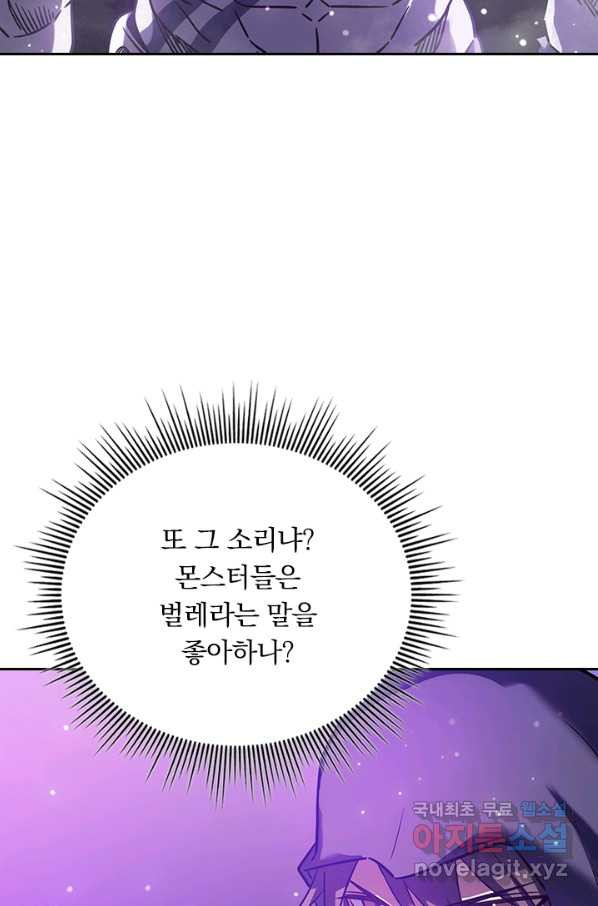 이세계에서 로그아웃하는 방법 23화 - 웹툰 이미지 3